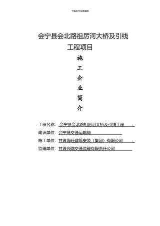 施工企业简介