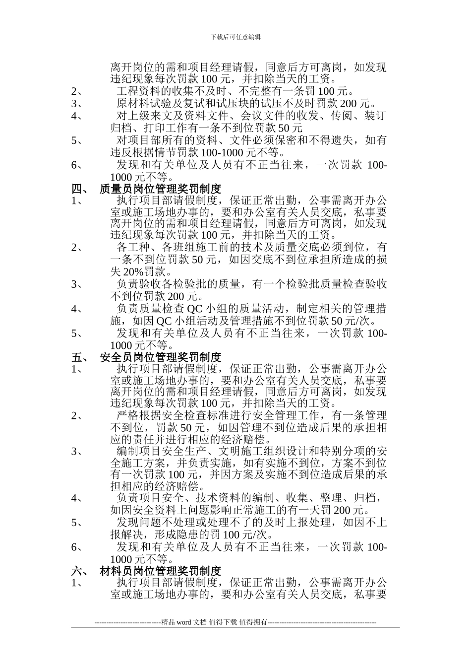施工企业管理人员岗位管理奖罚制度_第2页