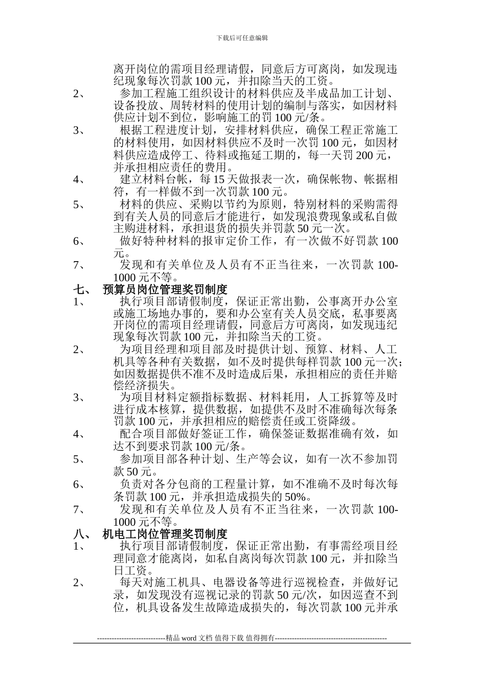施工企业管理人员岗位管理奖罚制度_第3页