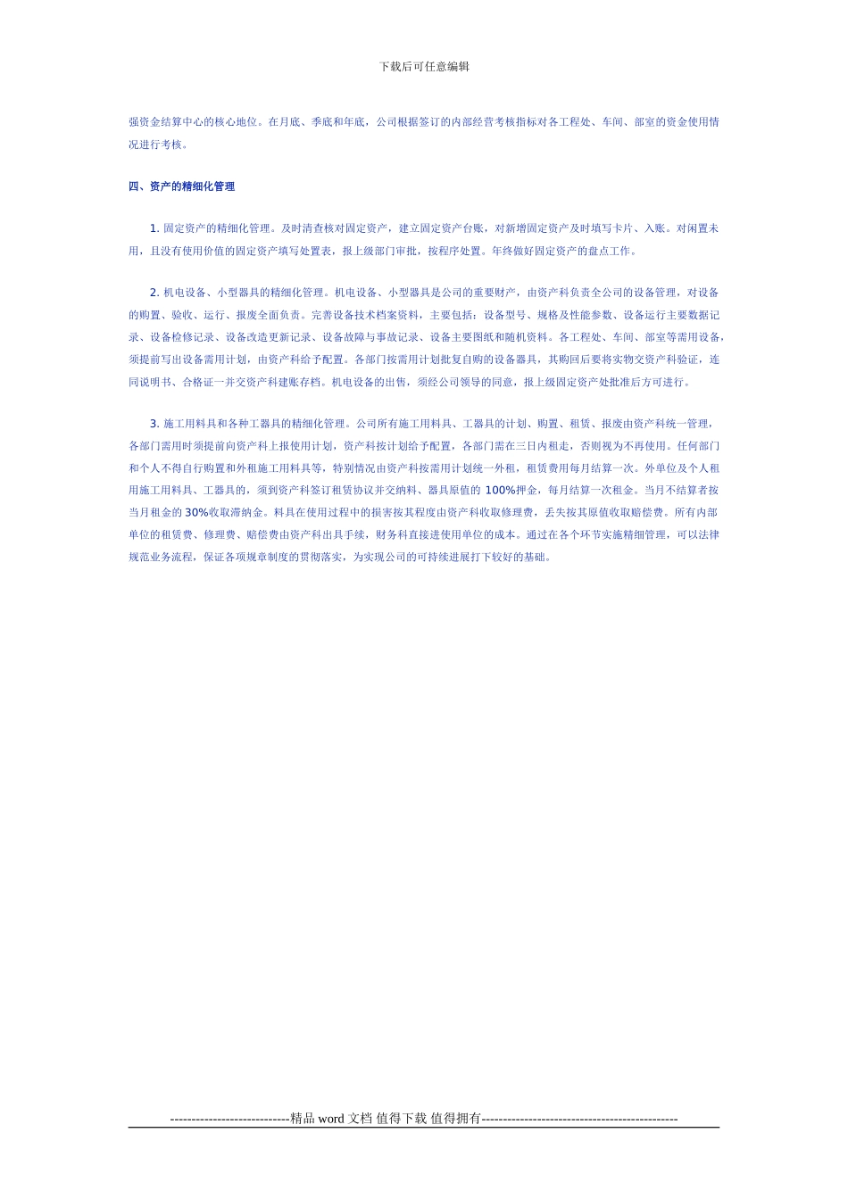 施工企业精细化管理_第2页