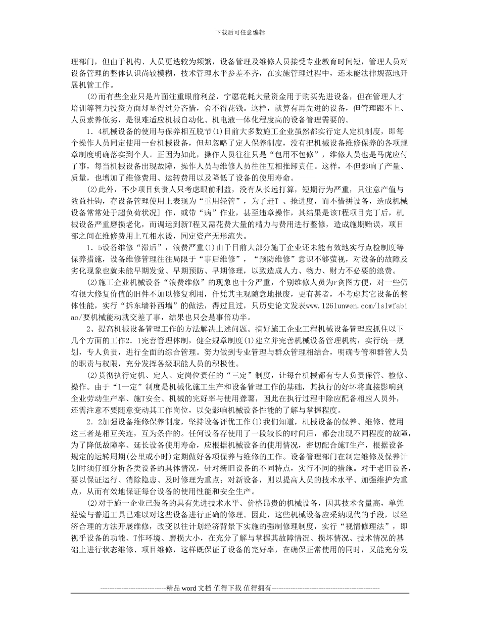 施工企业机械设备管理中存在的问题和对策_第2页