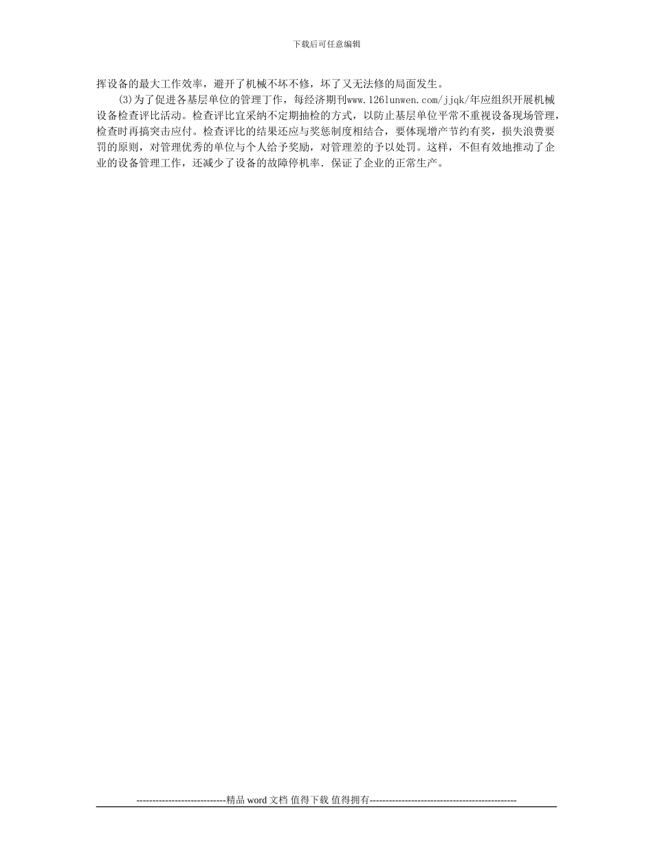 施工企业机械设备管理中存在的问题和对策_第3页