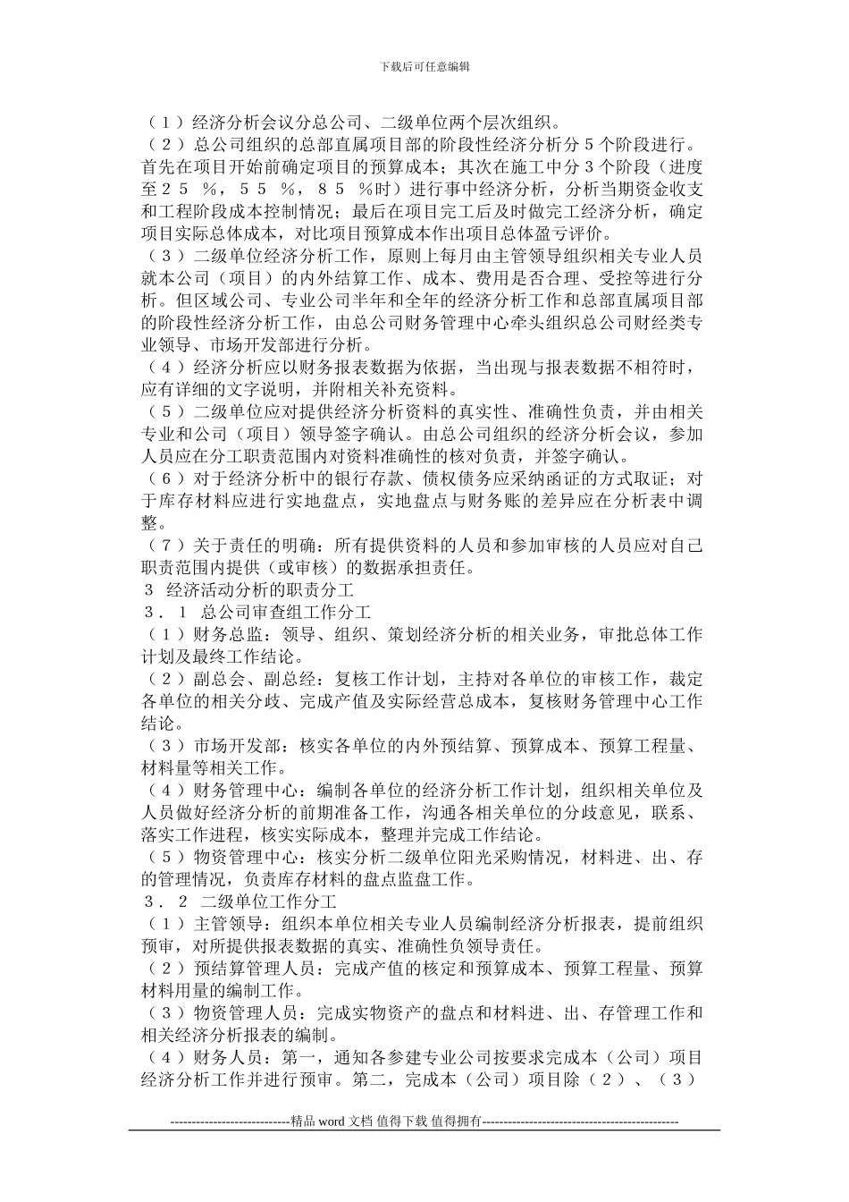 施工企业经济活动分析_第2页