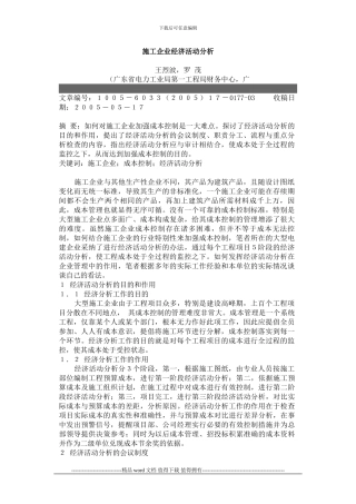 施工企业经济活动分析