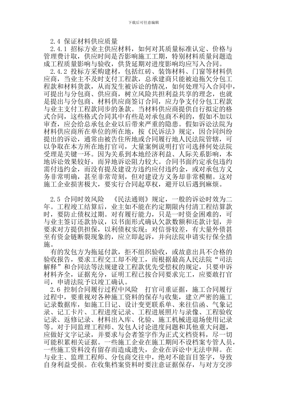 施工企业经营风险及对策_第3页