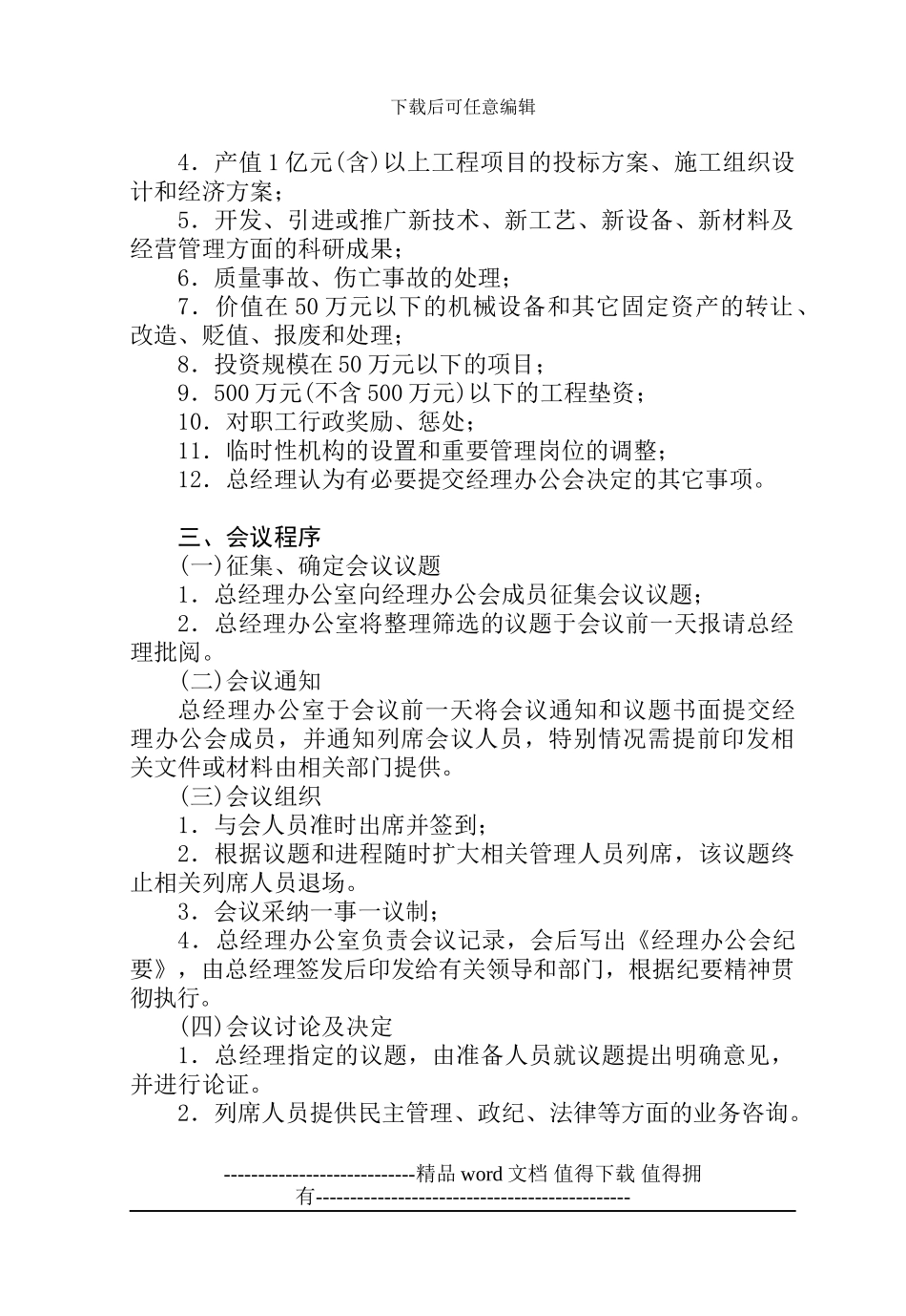 施工企业经理办公会议事规则_第2页