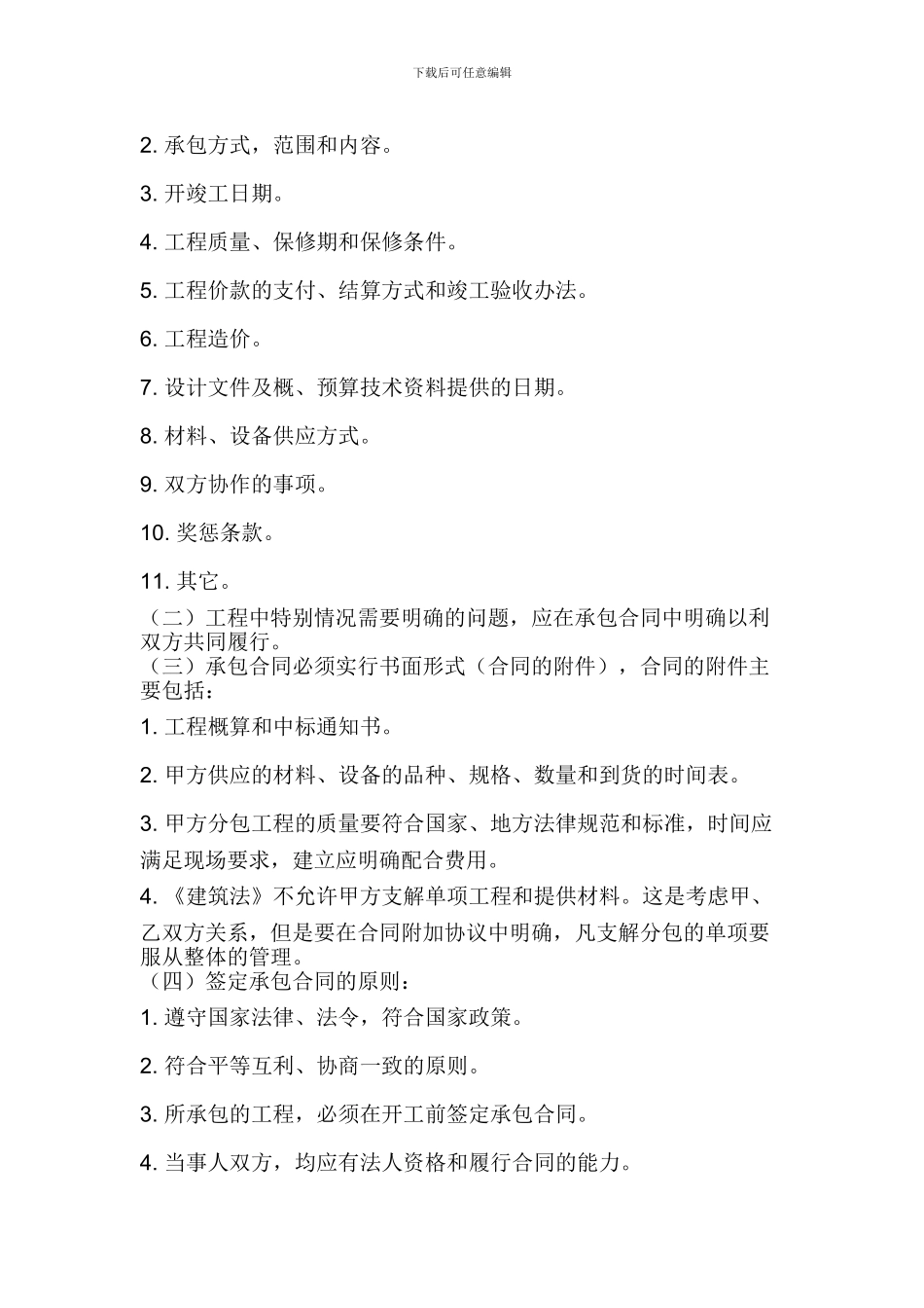 施工企业经营管理制度_第2页