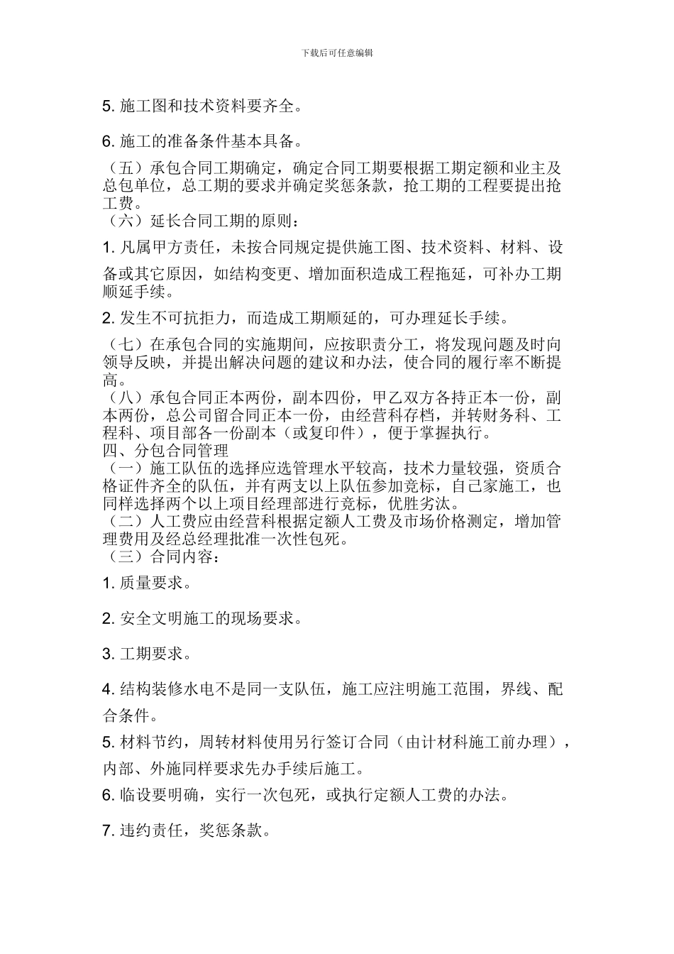 施工企业经营管理制度_第3页