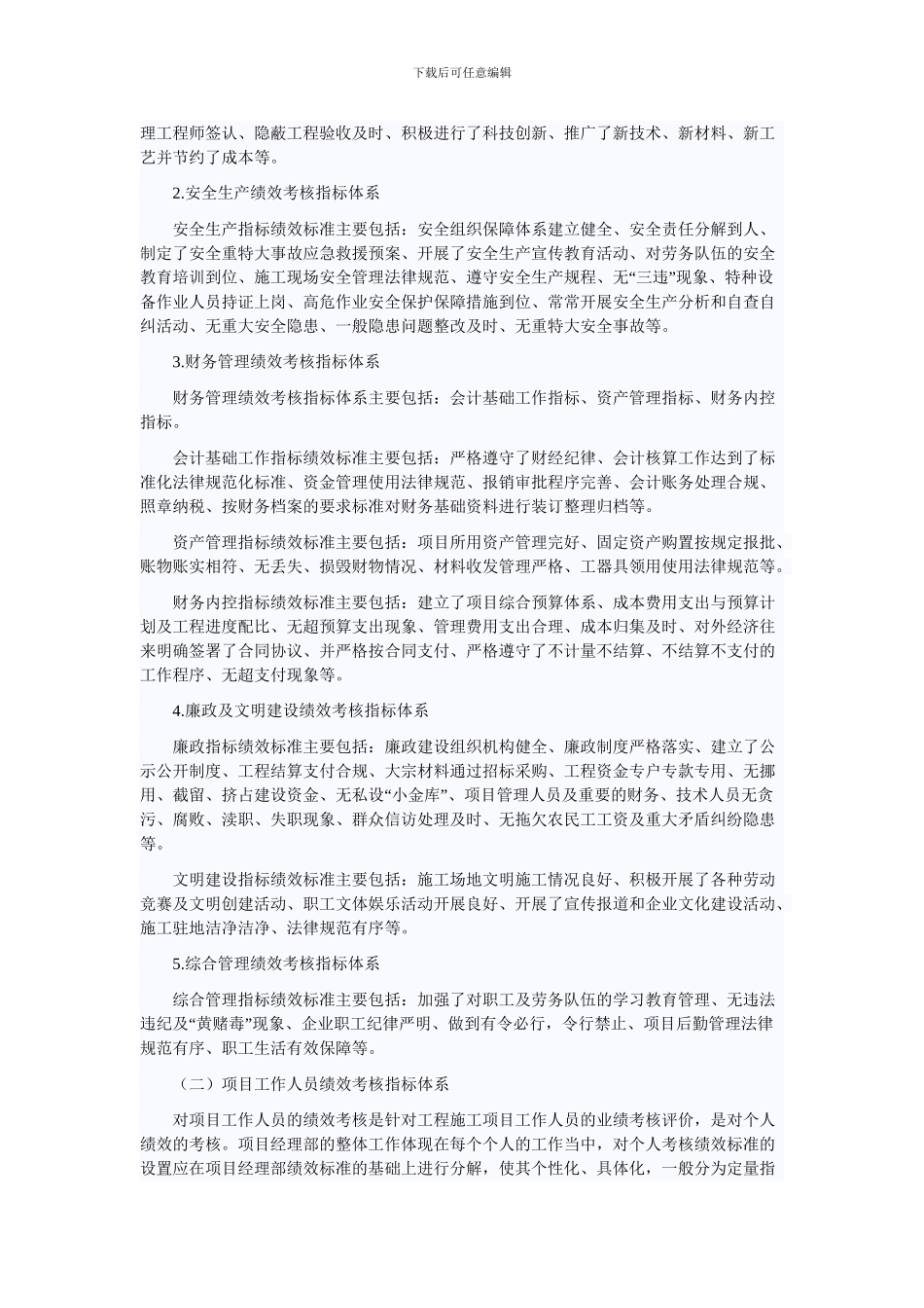 施工企业绩效考核制度体系设计_第2页
