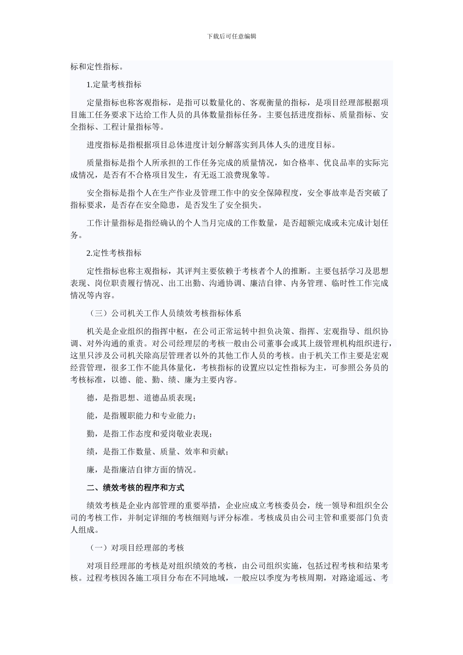 施工企业绩效考核制度体系设计_第3页