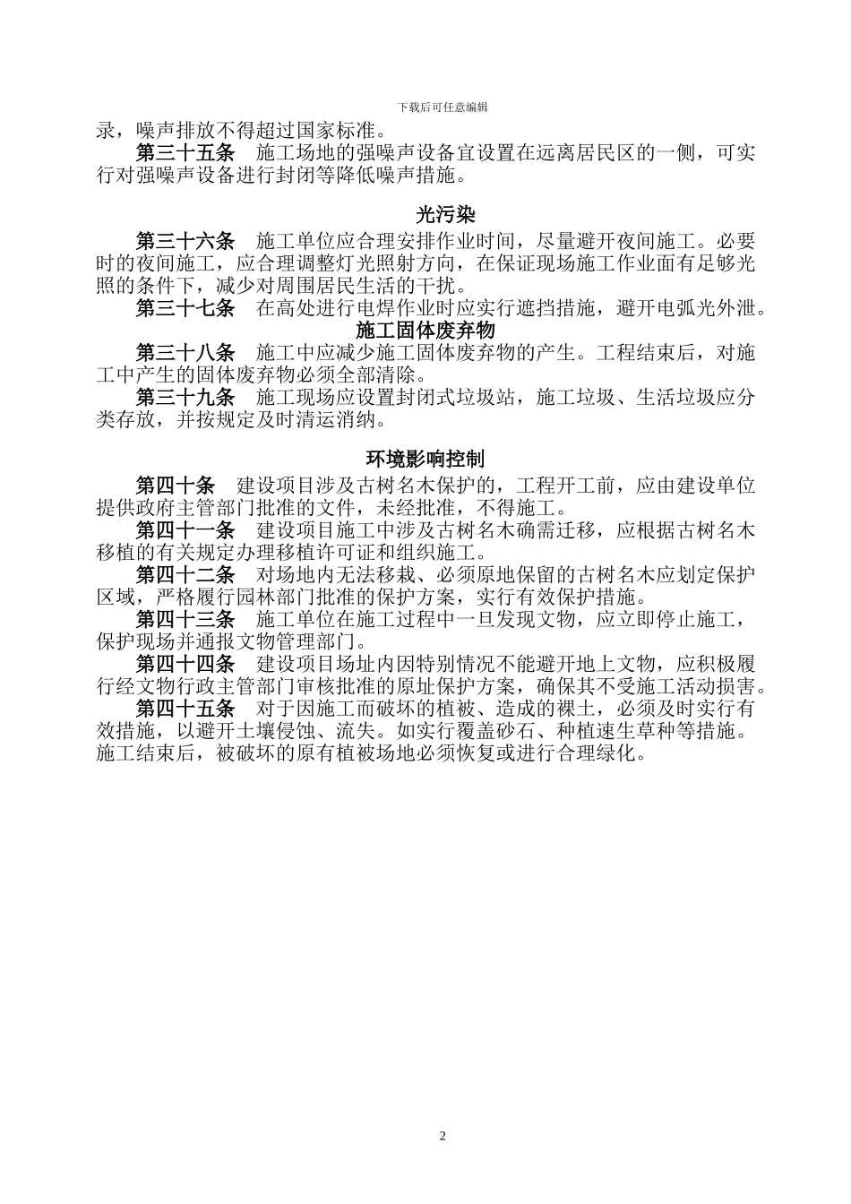 施工企业绿色施工管理制度_第3页