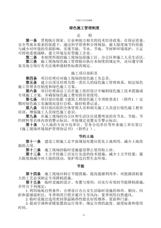 施工企业绿色施工管理制度