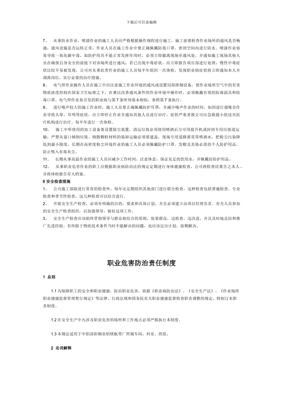 施工企业职业病防治措施_第2页