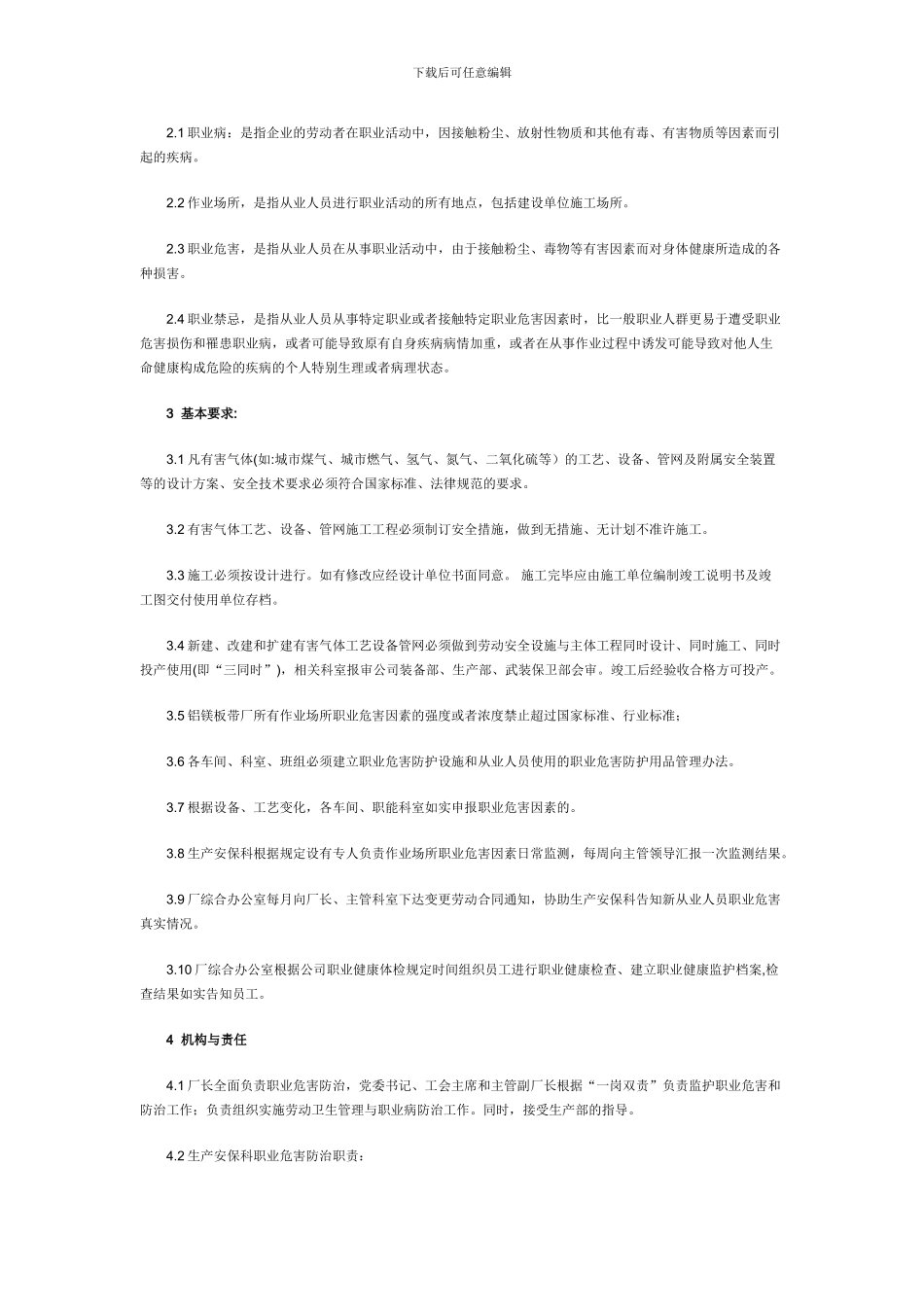 施工企业职业病防治措施_第3页