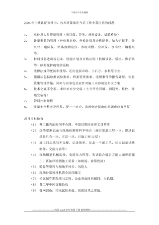 施工企业认证-技术质量部-需加强管理的内容