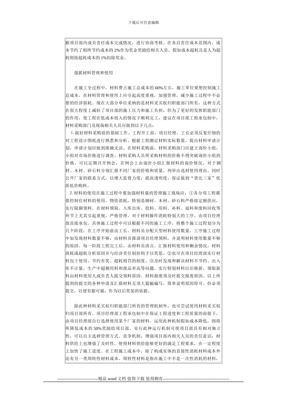 施工企业现场成本管理_第2页