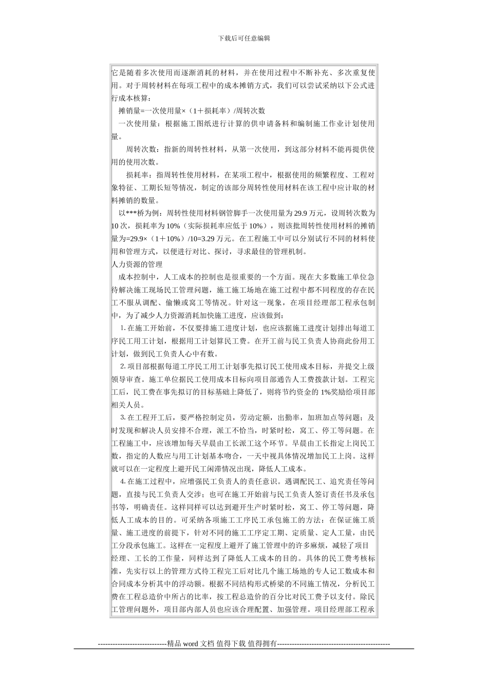 施工企业现场成本管理_第3页