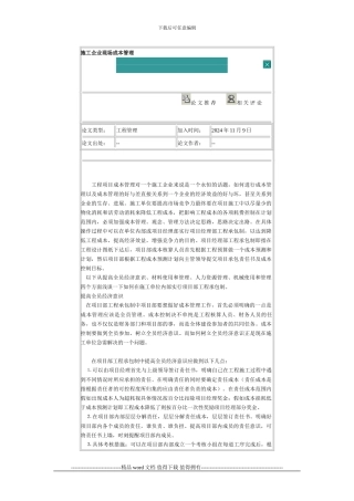 施工企业现场成本管理