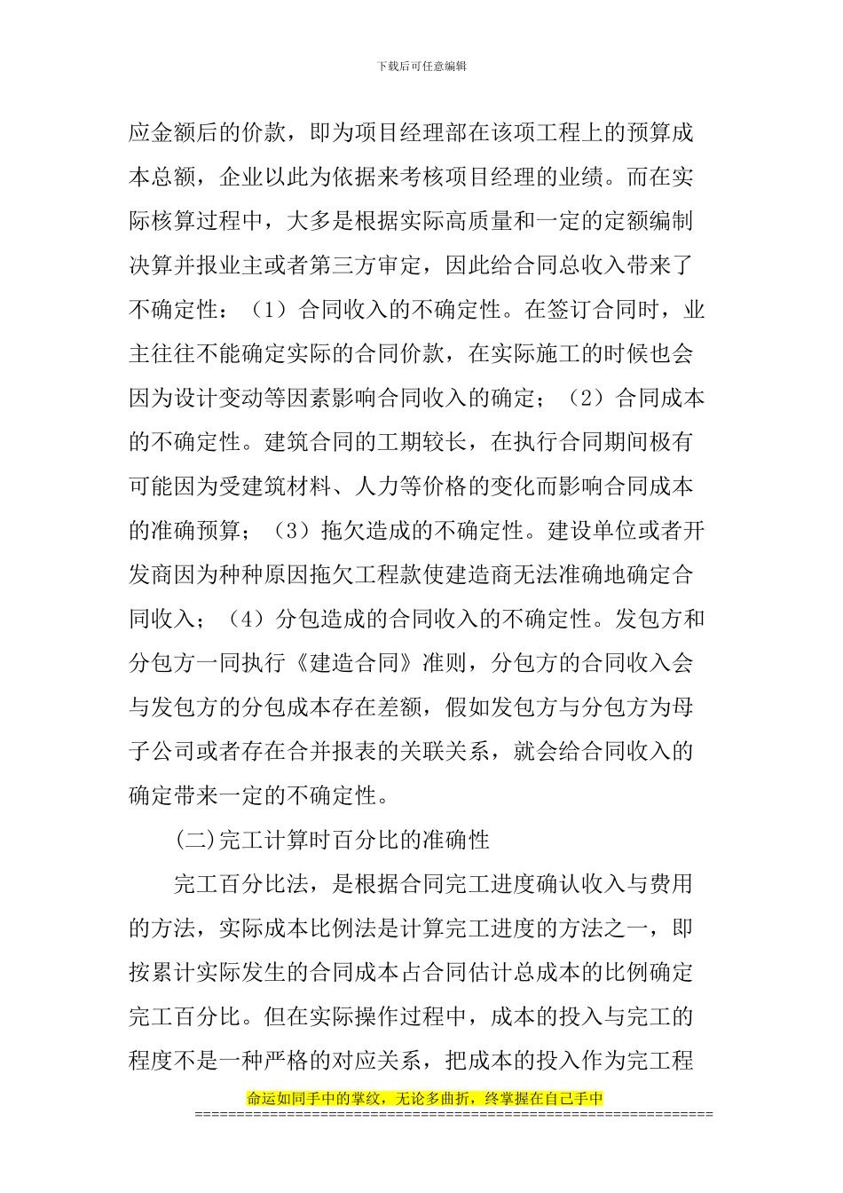 施工企业论文建造合同论文_第2页