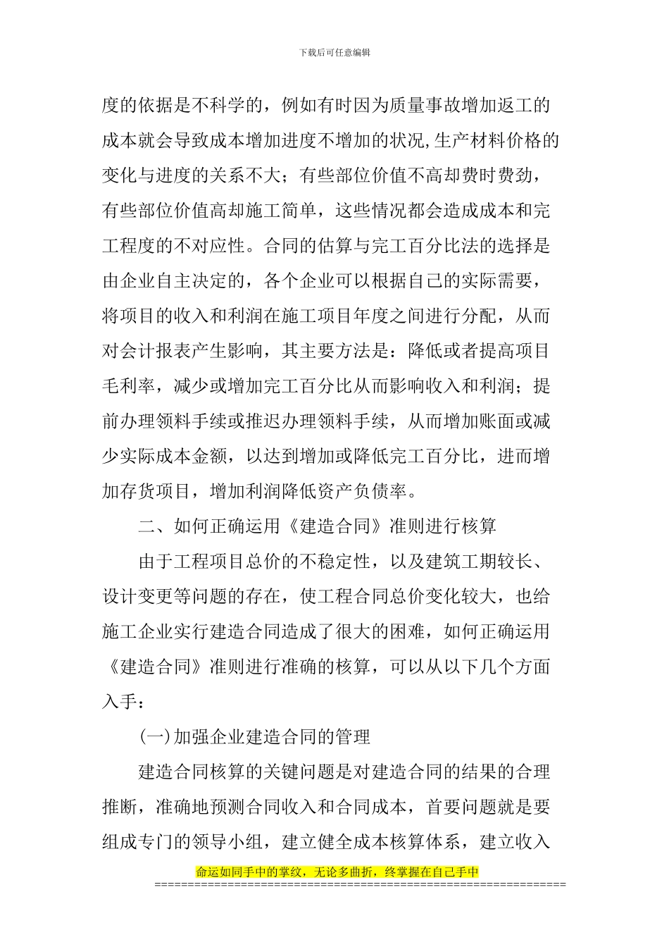 施工企业论文建造合同论文_第3页