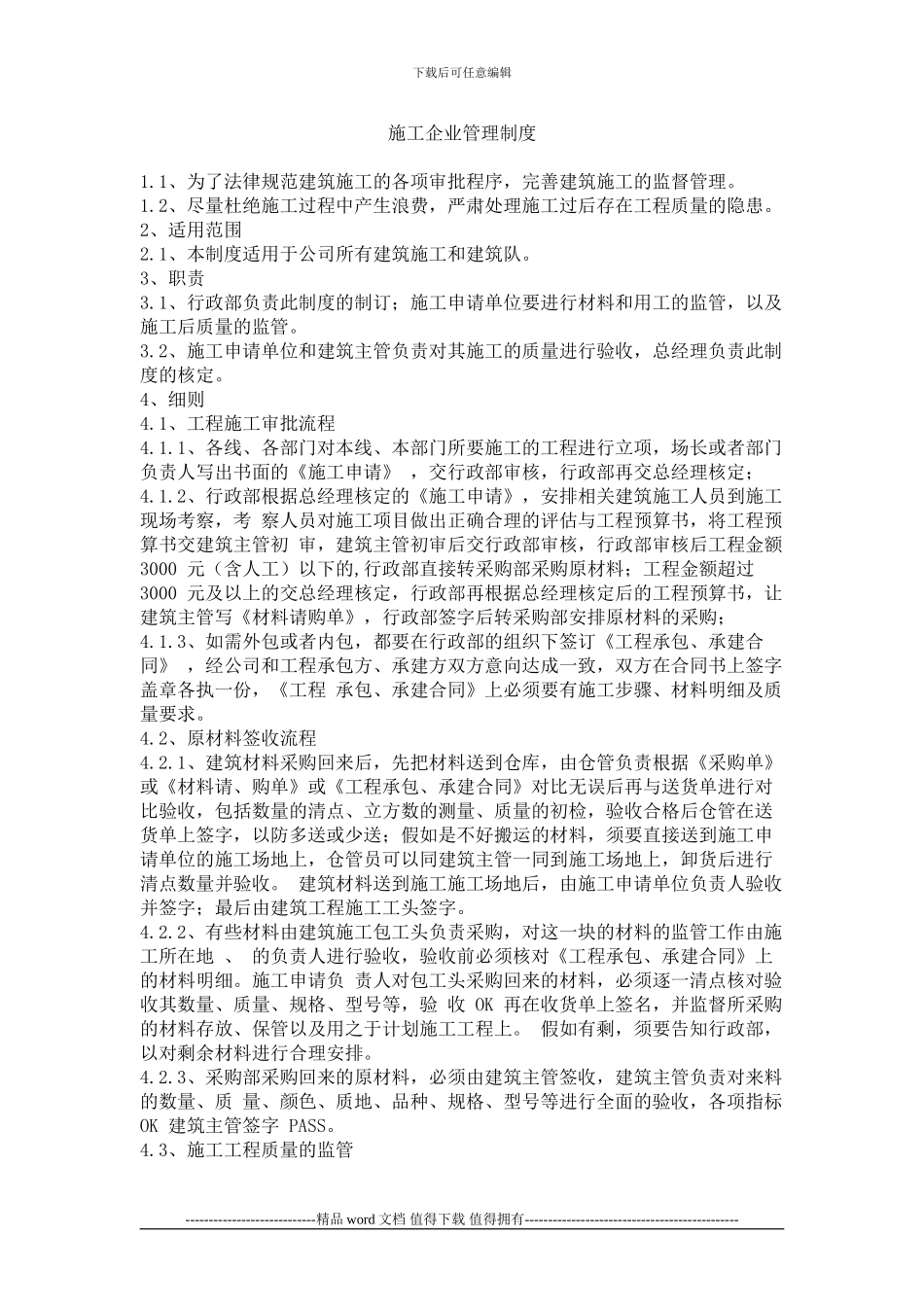 施工企业管理制度_第1页