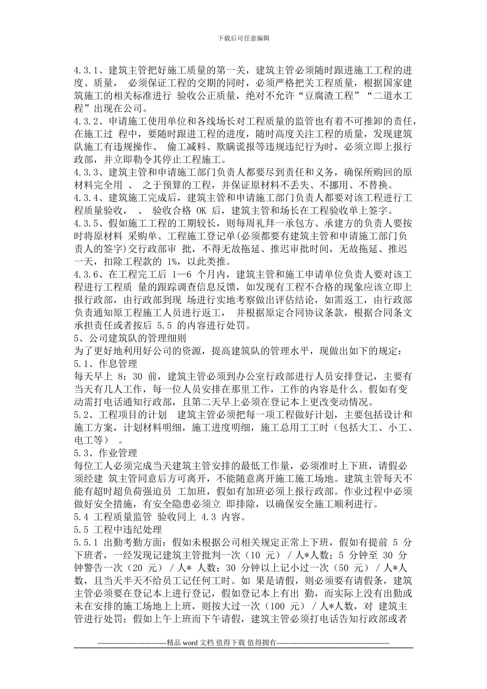 施工企业管理制度_第2页