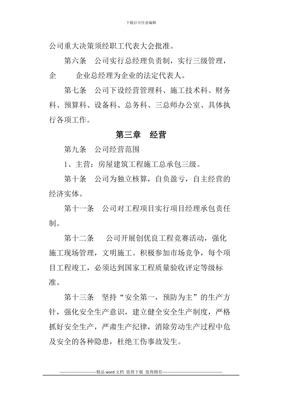 施工企业章程_第2页