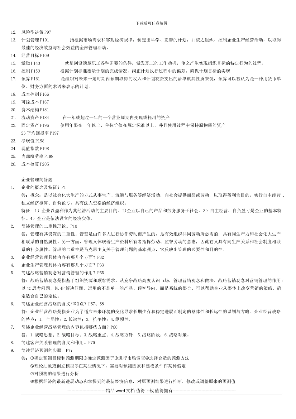 施工企业管理汇总_第2页