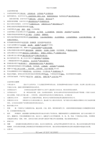 施工企业管理汇总