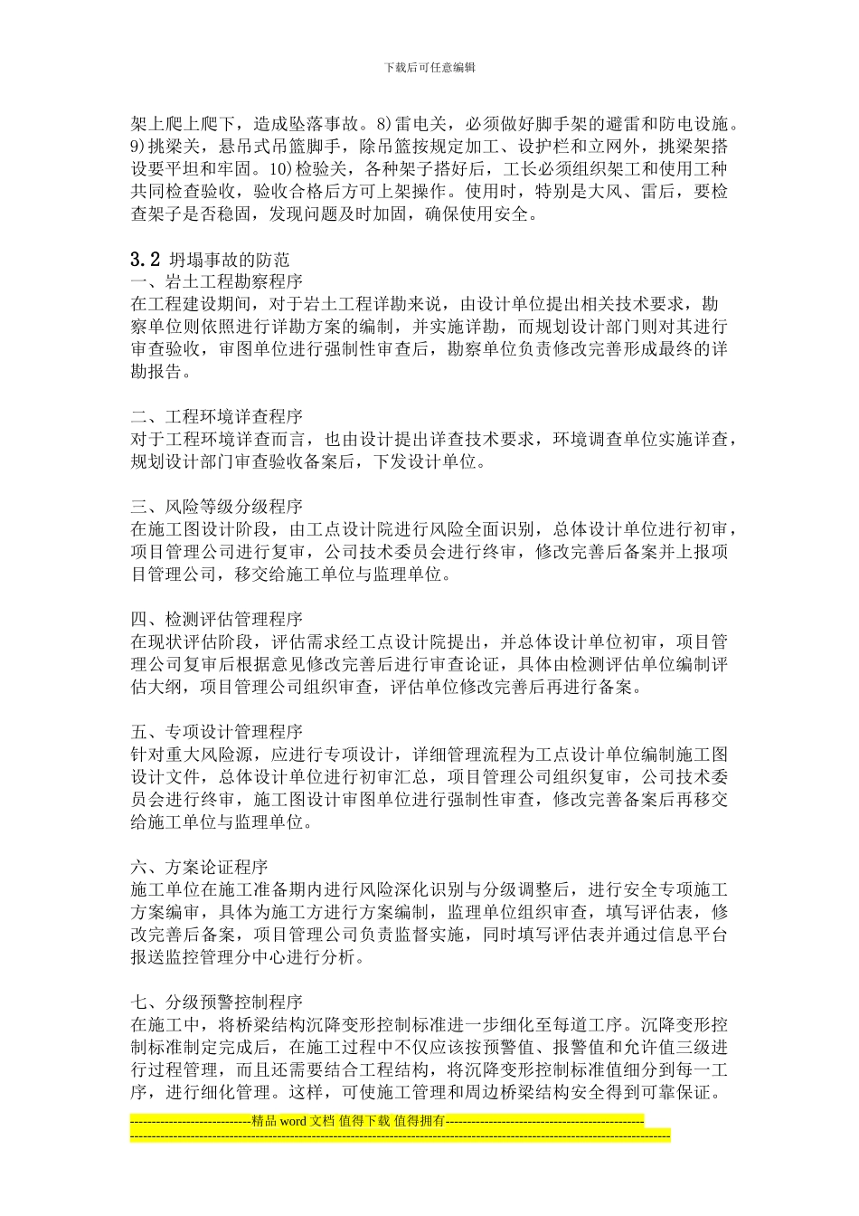 施工企业管理存在的问题及对策_第3页