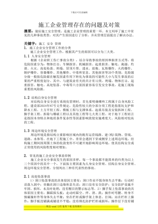 施工企业管理存在的问题及对策