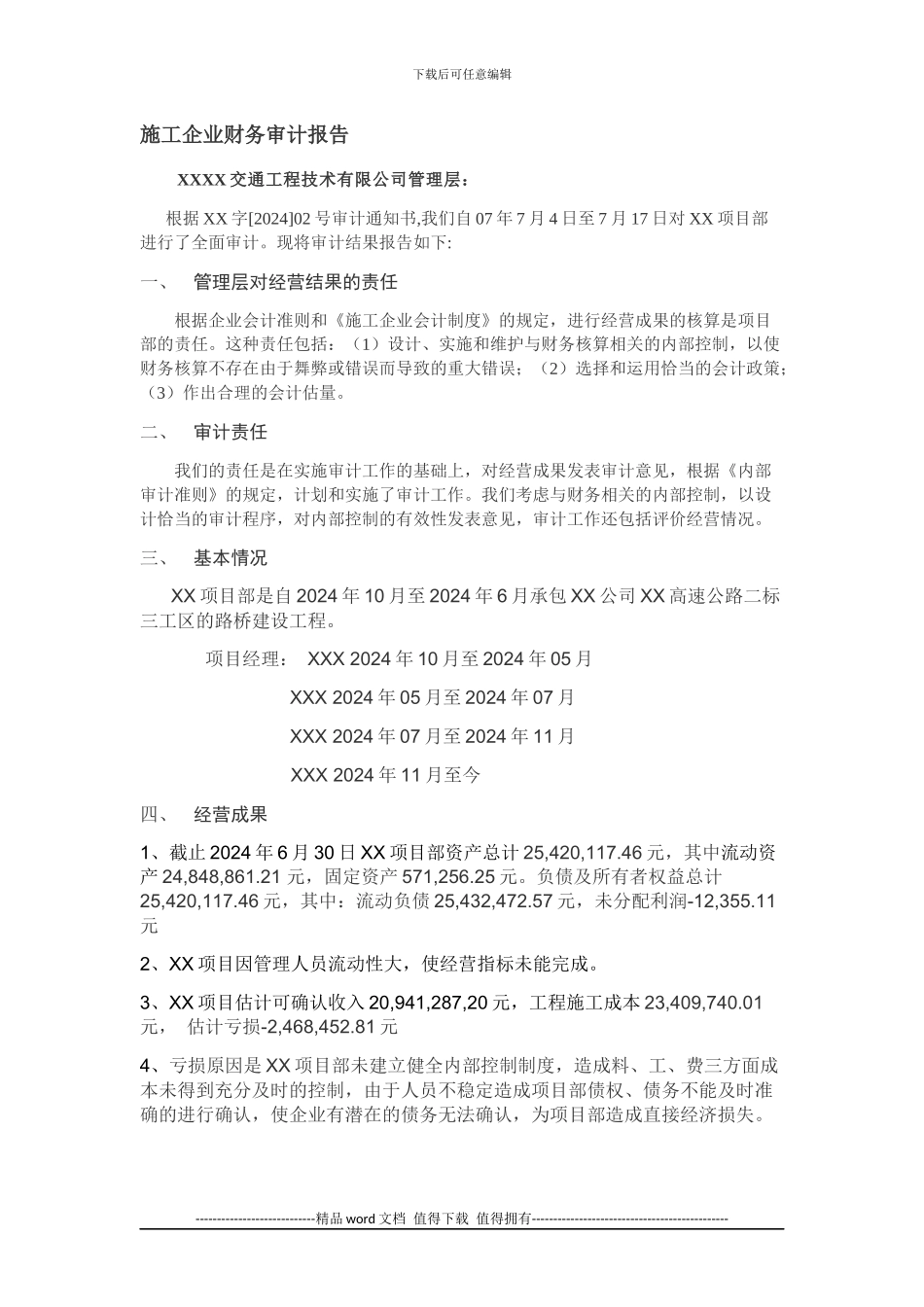 施工企业财务审计报告_第1页