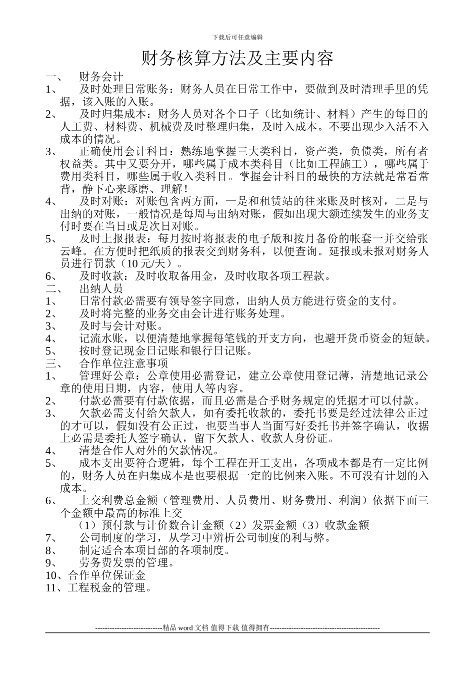 施工企业财务核算方法及主要内容_第1页