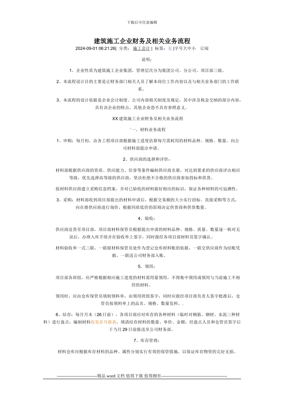 施工企业财务知识_第1页