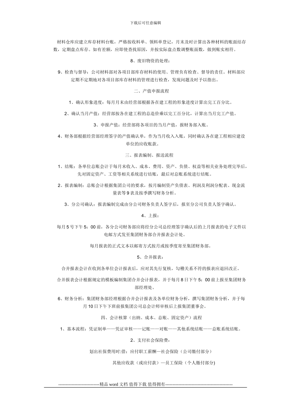 施工企业财务知识_第2页