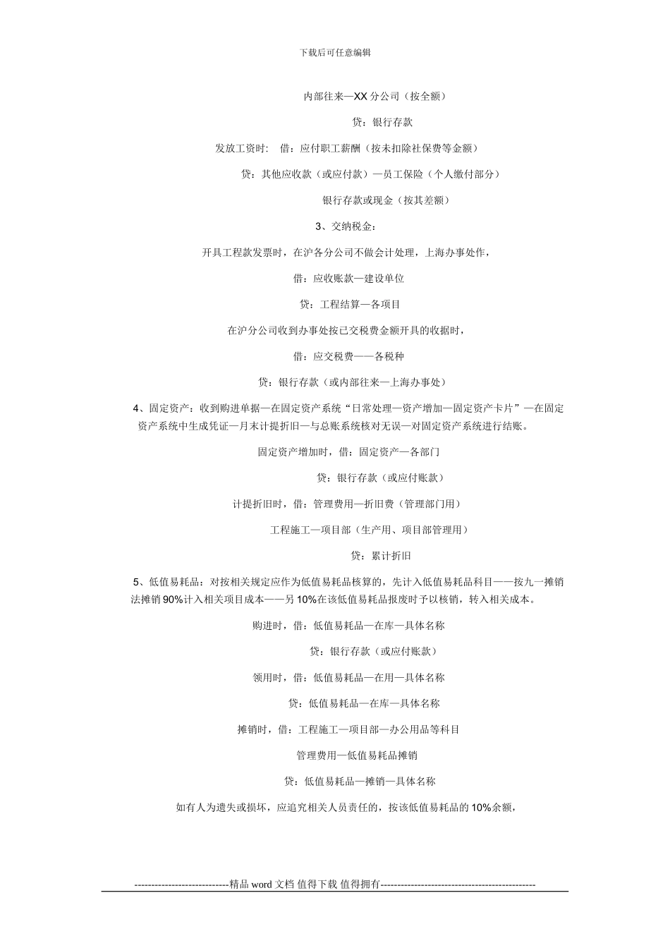 施工企业财务知识_第3页