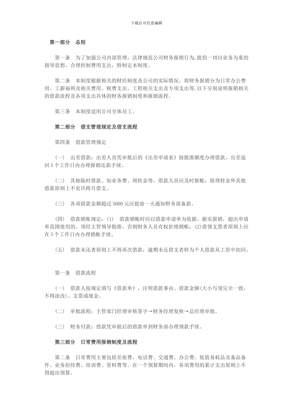 施工企业财务报销制度_第1页