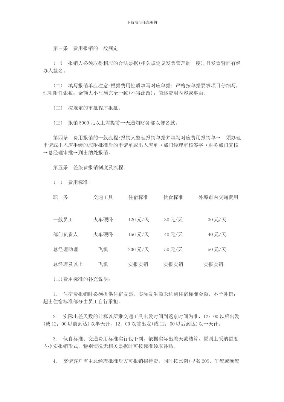 施工企业财务报销制度_第2页