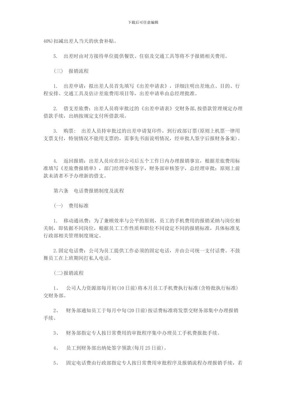 施工企业财务报销制度_第3页