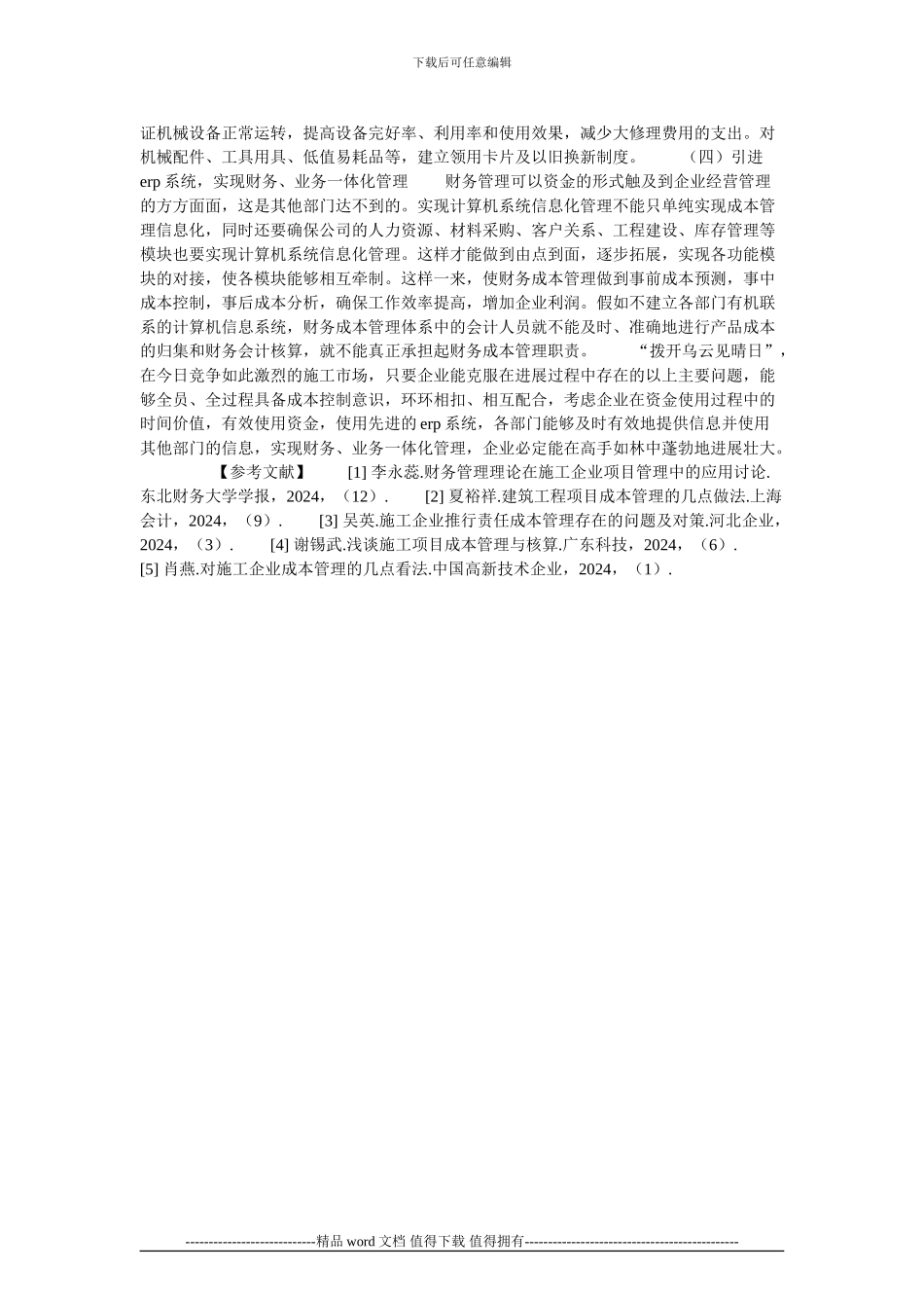 施工企业财务成本管理中的主要问题及对策的论文_第3页