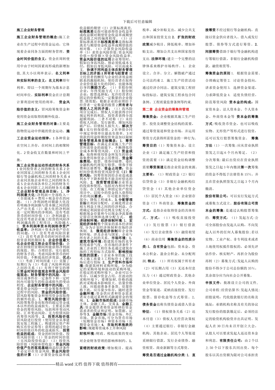 施工企业财务管理_第1页
