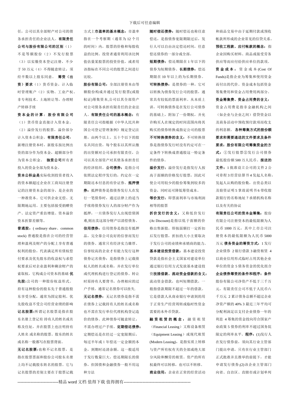 施工企业财务管理_第2页