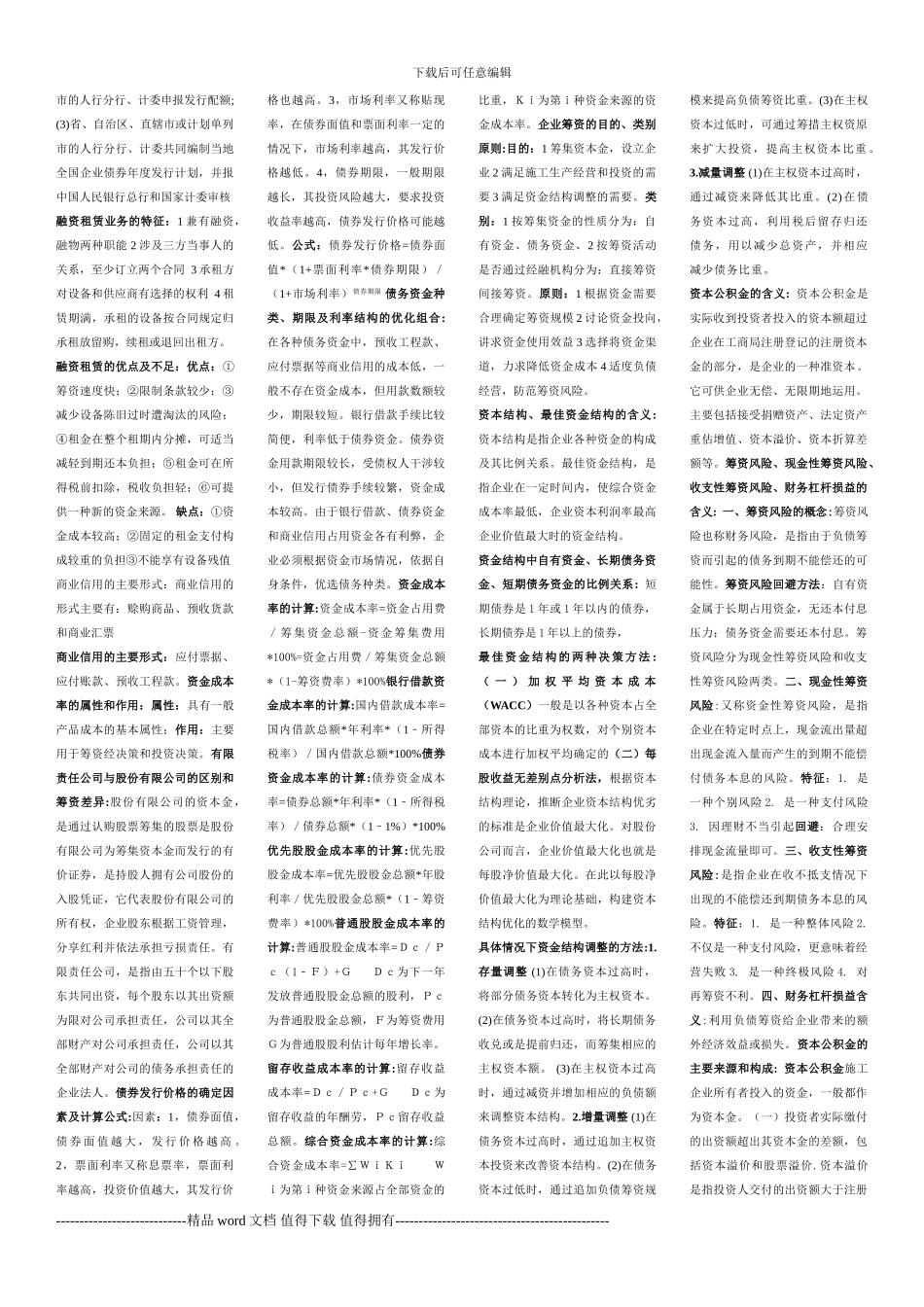 施工企业财务管理_第3页