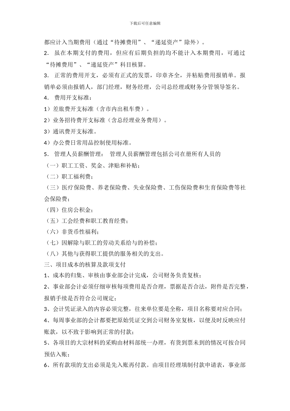 施工企业财务管理办法_第2页