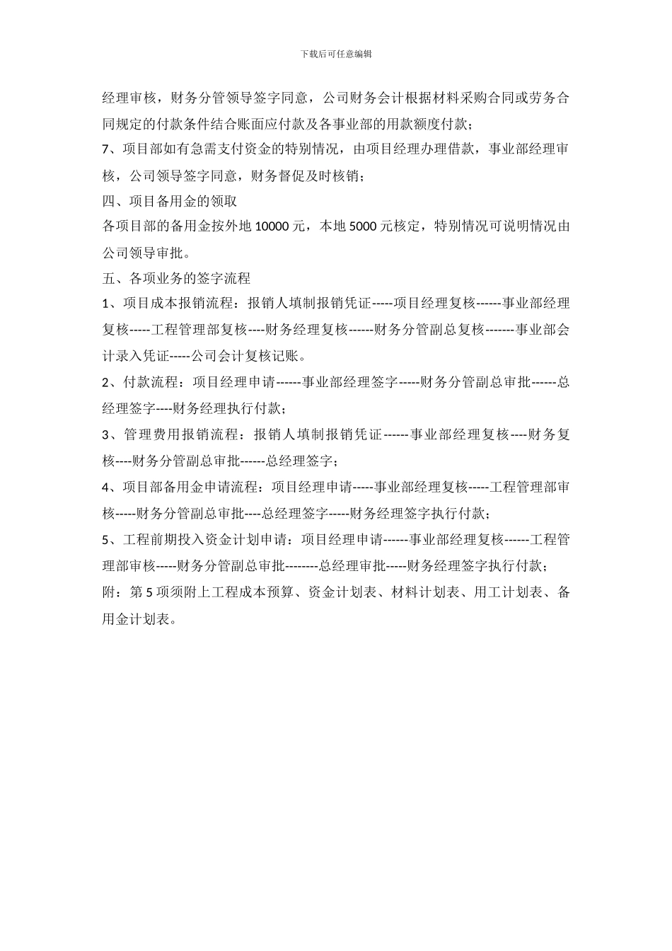 施工企业财务管理办法_第3页