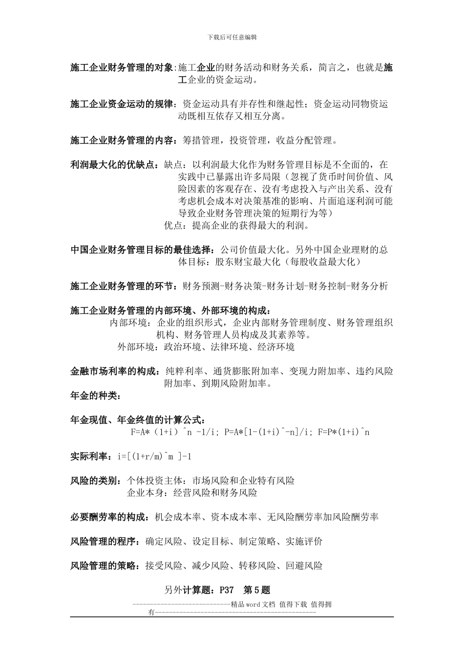 施工企业财务管理复习资料_第2页