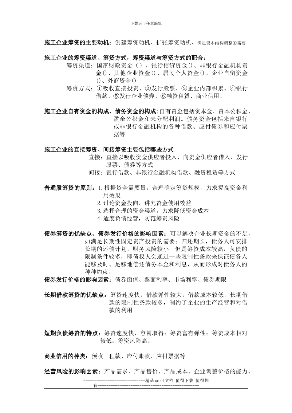 施工企业财务管理复习资料_第3页