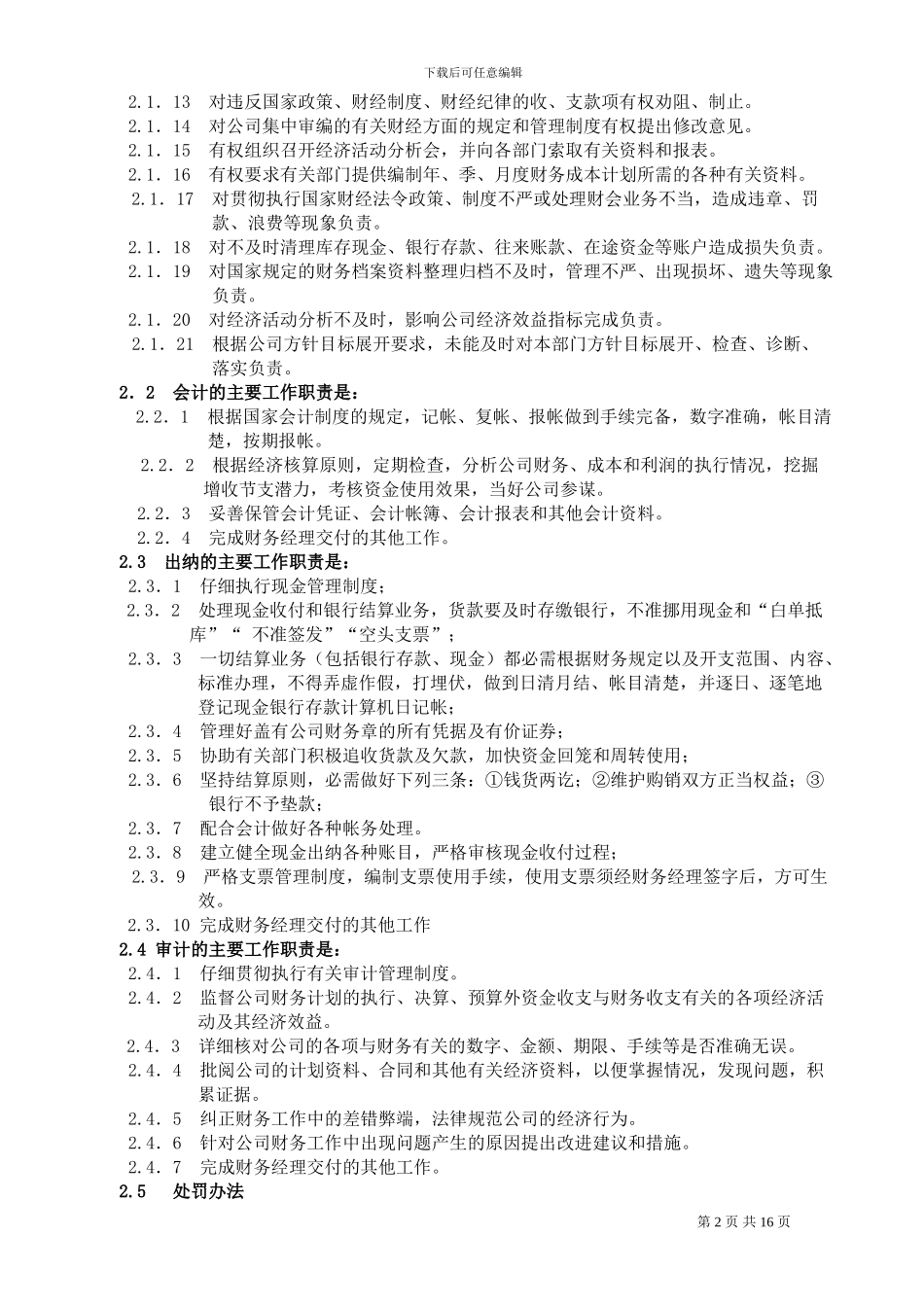 施工企业财务管理制度()_第2页