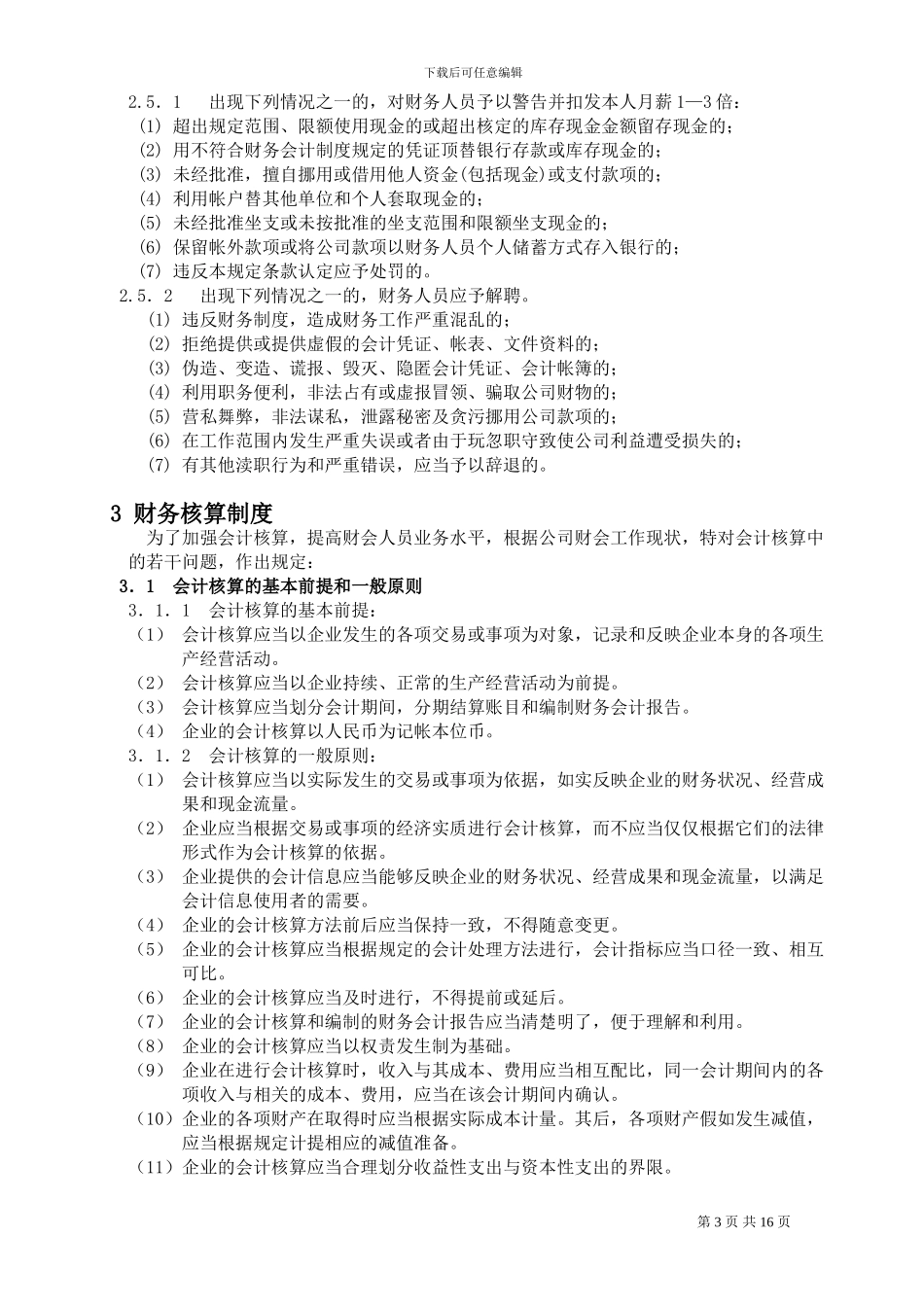 施工企业财务管理制度()_第3页