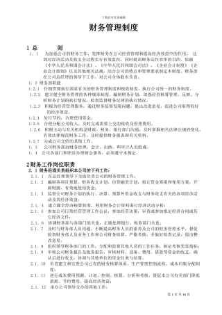 施工企业财务管理制度()